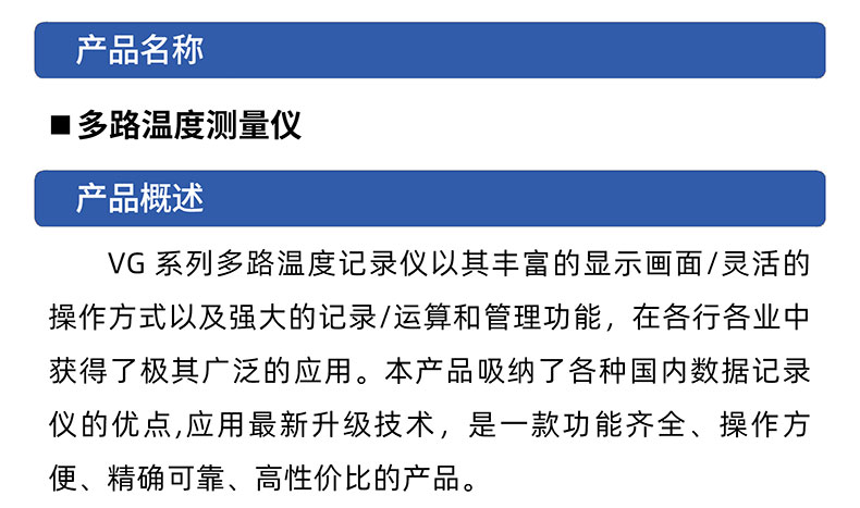 威格多路溫度測(cè)量?jī)x 溫升測(cè)試儀(VG1016W)廠家直銷，品質(zhì)保障插圖1