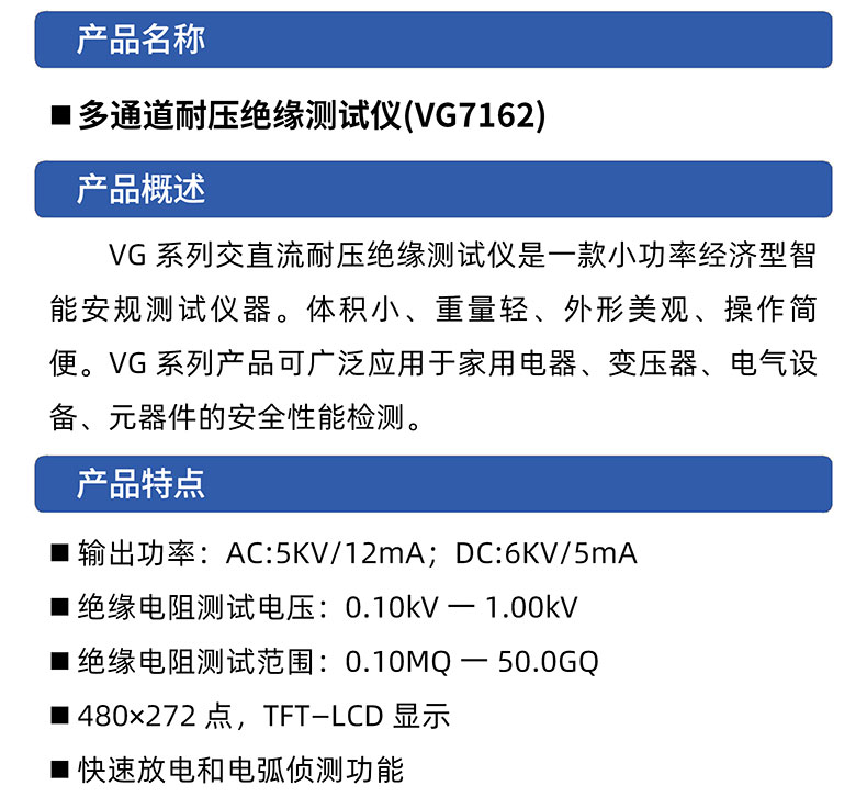 威格多通道耐壓絕緣測(cè)試儀(VG7162)通道多，體積小，操作簡(jiǎn)單插圖1