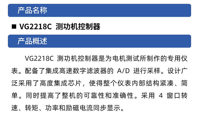 威格VG2218C高精度測(cè)功機(jī)控制器綜合測(cè)量儀測(cè)功機(jī)控制器檢測(cè)儀插圖1