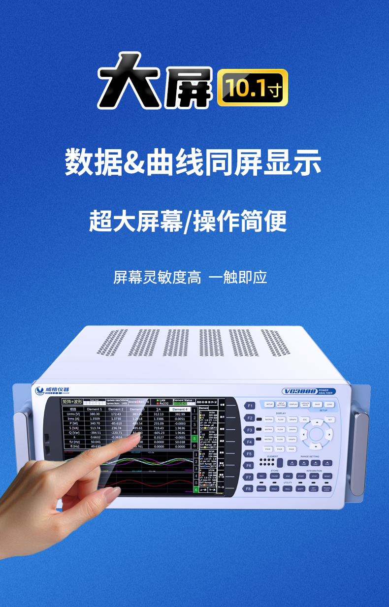 威格新品-VG3000系列多通道，多功能、高精度功率分析儀 廠家直銷 質(zhì)量保障插圖5