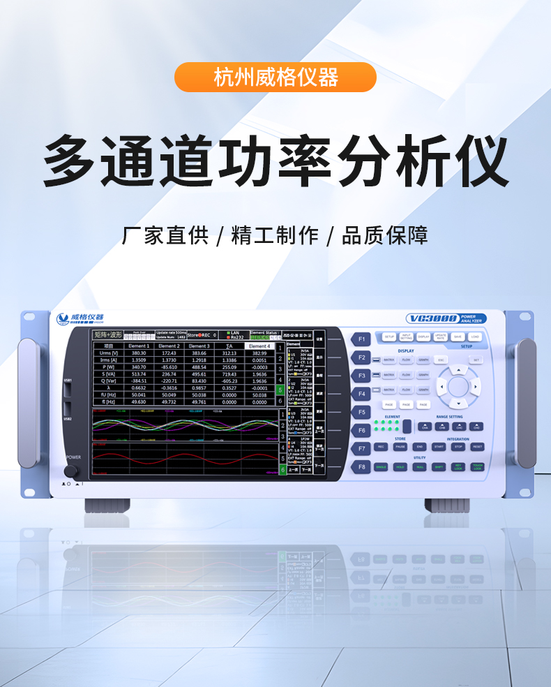威格新品-VG3000系列多通道，多功能、高精度功率分析儀 廠家直銷 質(zhì)量保障插圖