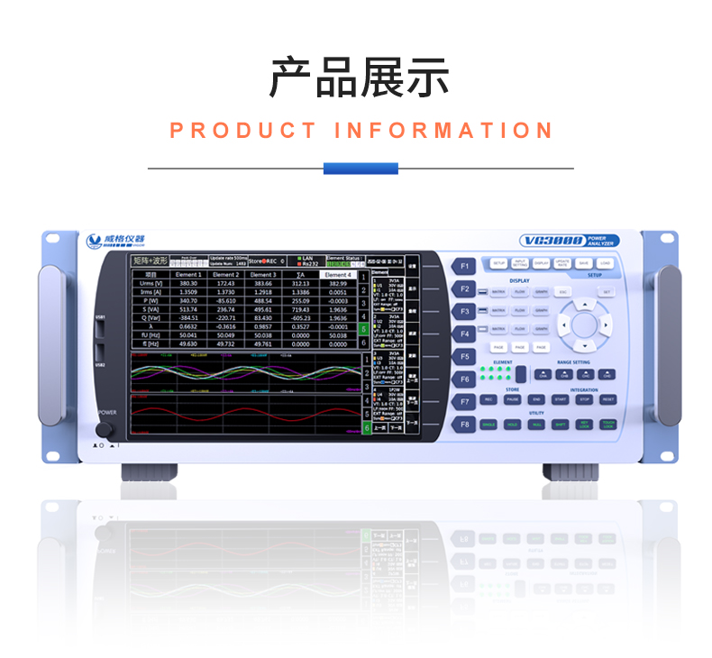 威格新品-VG3000系列多通道，多功能、高精度功率分析儀 廠家直銷 質(zhì)量保障插圖21
